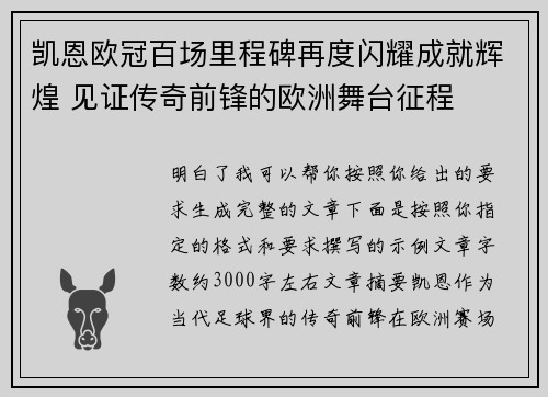 凯恩欧冠百场里程碑再度闪耀成就辉煌 见证传奇前锋的欧洲舞台征程
