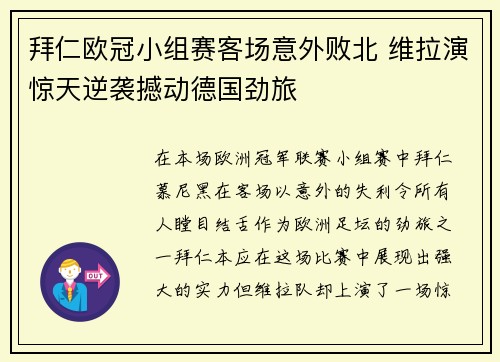 拜仁欧冠小组赛客场意外败北 维拉演惊天逆袭撼动德国劲旅 拜仁欧冠小组赛客场意外败北 维拉演惊天逆袭撼动德国劲旅