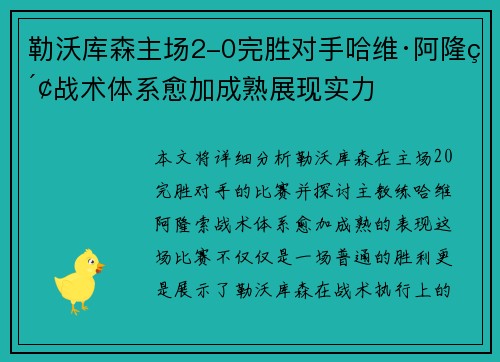勒沃库森主场2-0完胜对手哈维·阿隆索战术体系愈加成熟展现实力