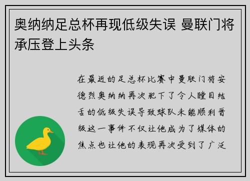 奥纳纳足总杯再现低级失误 曼联门将承压登上头条